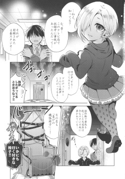 (Utahime Teien 14) [ivycrown (emu)] Koume-chan to Fuusa Sareta 4-ban Studio de xx Suru Hon (THE IDOLM@STER CINDERELLA GIRLS) page 2