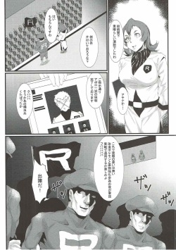 (C92) [Kunseidou (Bacon)] Rocket Dan no Yabou Kanto Douran (Kai) (Pokémon) page 3