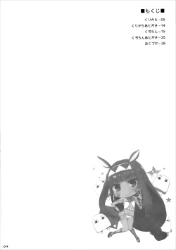 (SC2017 Winter) [TOYBOX, Kujira Logic  (Kurikara, Kujiran)] Nyuuri Keizoku Kyousha Kikan Go (Fate/Grand Order) page 3