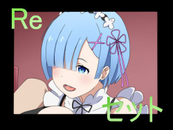 [Hitori Kakumei (Libonzu)] ReSet (Re:Zero &amp; ReLIFE) page 1