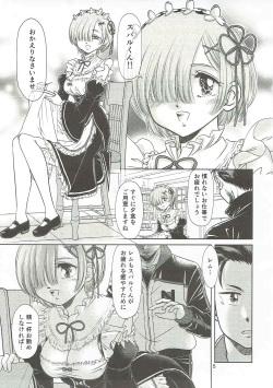 (C90) [Echigo-ya Kikaku (Negura Nao)] NR -Another Root- (Re:Zero kara Hajimeru Isekai Seikatsu) page 4