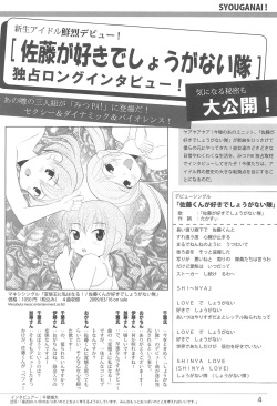 [Manga ga Areba Ichi no da (Various)] Mitsu PA! (Mitsudomoe) page 4