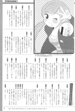 [Manga ga Areba Ichi no da (Various)] Mitsu PA! (Mitsudomoe) page 7