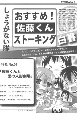 [Manga ga Areba Ichi no da (Various)] Mitsu PA! (Mitsudomoe) page 8