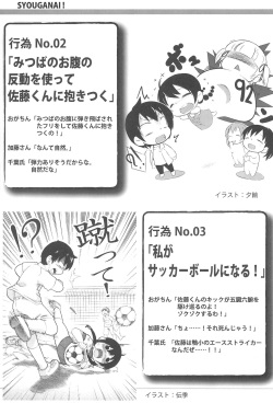 [Manga ga Areba Ichi no da (Various)] Mitsu PA! (Mitsudomoe) page 9