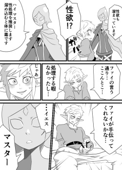 [Porunamin C] Master no Sword (The Legend of Zelda: Skyward Sword) page 5