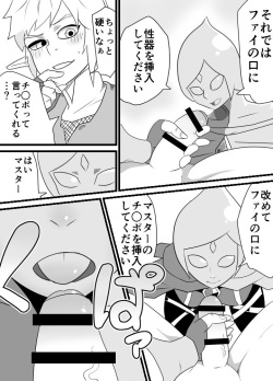 [Porunamin C] Master no Sword (The Legend of Zelda: Skyward Sword) page 6
