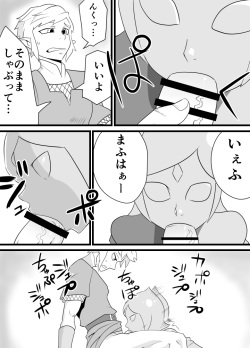 [Porunamin C] Master no Sword (The Legend of Zelda: Skyward Sword) page 7
