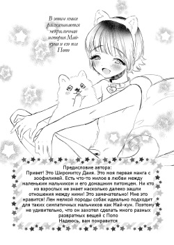 [Ne. (Shiromitsu Daiya)] Gokou Hore Wanwan [Russian] [Psih] [Digital] page 4