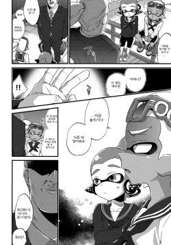 (C90) [Koniro Drops (Morishima Kon)] Oji-san to, 30 Sazae de Hitoban Dou? (Splatoon) [Korean] page 3