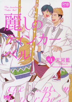 (C92) [Marshmallow Kyoudan (Tenkawa Ai)] Uruwashi no Tinker Bell Sou 1 page 1