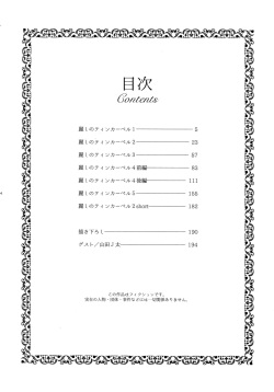 (C92) [Marshmallow Kyoudan (Tenkawa Ai)] Uruwashi no Tinker Bell Sou 1 page 3