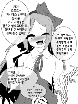 피피도 호도르한테 마력충전 당하는 망가