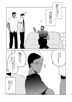 [archea (Sasagawa Nagaru)] Otona no Aomine-kun to (Seiteki ni) Asobou (Kuroko no Basuke) [Digital] page 4