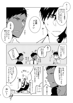 [archea (Sasagawa Nagaru)] Otona no Aomine-kun to (Seiteki ni) Asobou (Kuroko no Basuke) [Digital] page 5
