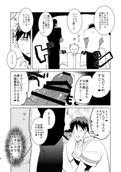 [archea (Sasagawa Nagaru)] Otona no Aomine-kun to (Seiteki ni) Asobou (Kuroko no Basuke) [Digital] page 7