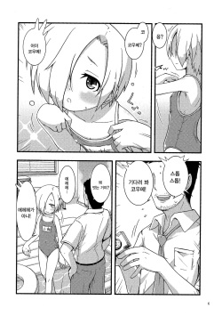 (C90) [Bitmap (Maeda)] Natsu de Mizugi na Koume-chan | 여름에 수영복 입은 코우메 짱 (THE IDOLM@STER CINDERELLA GIRLS) [Korean] [팀☆데레마스] page 6
