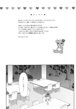 (SHT2013 Haru) [Yudenakya Nama-Beer (Uzura no Tamago)] Onii-chans to Aisare Rinne-chan (Chousoku Henkei Gyrozetter) page 4