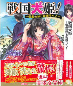 Sengoku Inuhime! ~Nobunaga no Imouto to Shinkon Life~