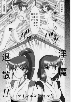 [Nazo no Akanekokan (Kuroneko Nigou, Kuroneko Reigou)] 謎の赤猫団 5 淫獣大聖戦 護 Twin Angel War 姉妹肉牢編・淫 (Injuu Seisen Twin Angels) page 2