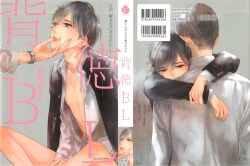 背徳BL (Charles Comics) page 1