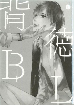背徳BL (Charles Comics) page 4