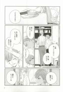 背徳BL (Charles Comics) page 8