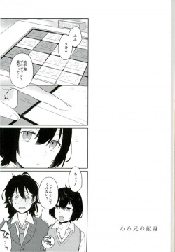 (brilliant days3) [mobco. (Majiyoko)] Aru Ani no Kenshin (Ensemble Stars!) page 2