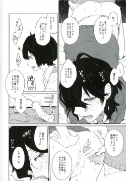 (brilliant days3) [mobco. (Majiyoko)] Aru Ani no Kenshin (Ensemble Stars!) page 7