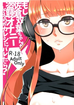 (C91) [Tomato Namaashi (Satou Iori)] Moshi Sakura Futaba-chan ga Touchou Onanie Shiteru no ga Kareshi ni Baretara? (Persona 5) page 1