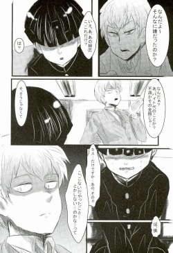 (ONE→HUNDRED 4) [Hibari (Yukimi)] Shitei Kankei (Mob Psycho 100) page 3