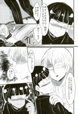 (ONE→HUNDRED 4) [Hibari (Yukimi)] Shitei Kankei (Mob Psycho 100) page 4