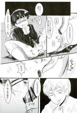 (ONE→HUNDRED 4) [Hibari (Yukimi)] Shitei Kankei (Mob Psycho 100) page 5