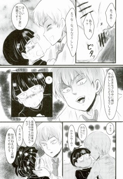(ONE→HUNDRED 4) [Hibari (Yukimi)] Shitei Kankei (Mob Psycho 100) page 8