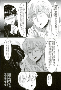(ONE→HUNDRED 4) [Hibari (Yukimi)] Shitei Kankei (Mob Psycho 100) page 9