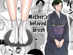 Haha ga Taisetsu ni Shite Iru Fude | Mother's Beloved Brush