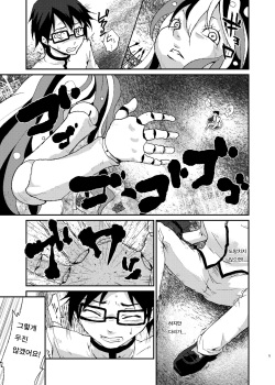 [Kaze no Gotoku! (Fubuki Poni, Fujutsushi)] Affection (Puella Magi Madoka Magika) [Korean] [Digital] page 6