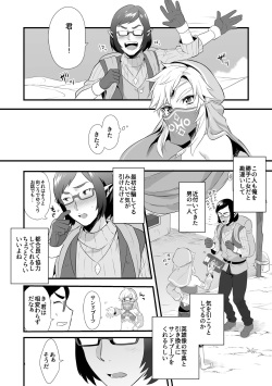 (C92) [Morittokoke (Morikoke)] Yuusha ga Onnanoko ni Sarechau hon (The Legend of Zelda) page 5