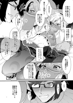 (C92) [Morittokoke (Morikoke)] Yuusha ga Onnanoko ni Sarechau hon (The Legend of Zelda) page 9