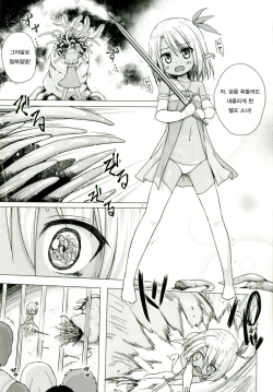 [Noraneko-no-Tama (Yukino Minato)] Namida no Hana no Saku Tokoro 2 [Korean] [Digital] page 2