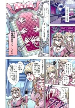 [Hime Hajime] Boku to Watashi no Debussy 2 ~Kaihatsu &amp; Love Apart Hen~ (New Danganaronpa V3) page 5
