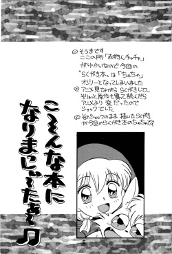 (C47) [SOUMA BOOKS (Souma Tatsuya)] Chacha no Rakugaki hon (Akazukin Cha Cha) page 4