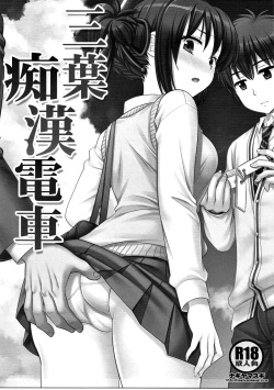 (SC2017 Winter) [Nagiyamasugi (Nagiyama)] Mitsuha Chikan Densha (Kimi no Na wa.) page 2