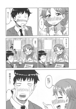 (C86) [Tsuchinoko Bokujou (Abu4)] Take Me Out (THE IDOLM@STER CINDERELLA GIRLS) page 7