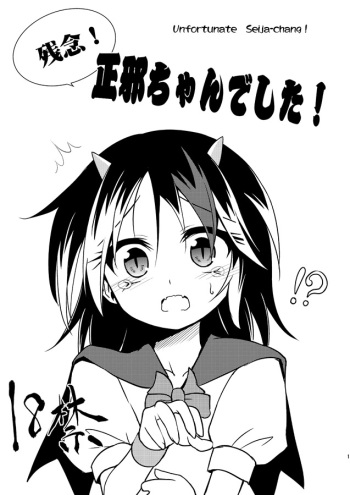 [Asatsuki Dou (Ugatsu Matsuki)] Zannen! Seija-chan deshita! (Touhou Project) [Digital] cover
