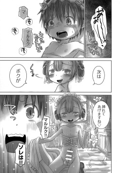 (C93) [YANCHA CLUB (DOUSAI)] Seeker Camp de Omotenashi (Made in Abyss) page 10