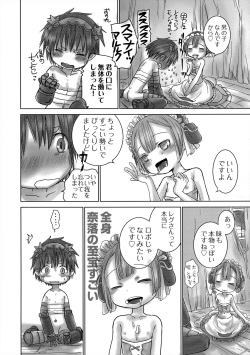 (C93) [YANCHA CLUB (DOUSAI)] Seeker Camp de Omotenashi (Made in Abyss) page 5
