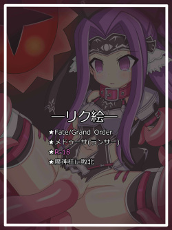 "FGO  E Kyouka Shuukan EX" Medusa