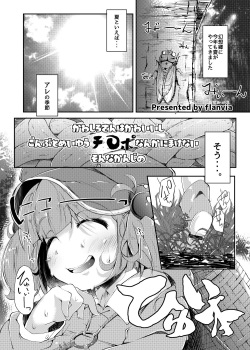 [Jika Hatsudensho (flanvia)] Kawashiro-san wa Kawaii Shi Gonbuto Meiyuu Chinpo nanka ni Makenai Sonna Hyui Hon (Touhou Project) [Digital] page 2