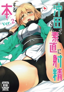 Okita-san de Sunao ni Shasei Suru Hon Ver. 2